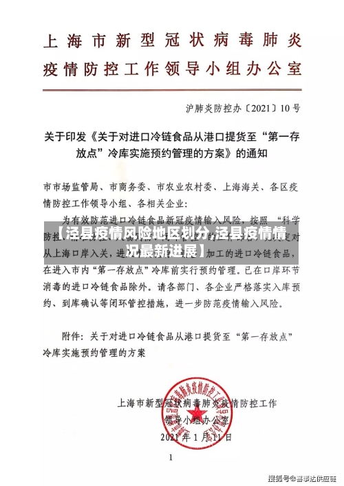 【泾县疫情风险地区划分,泾县疫情情况最新进展】-第3张图片