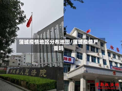 蒲城疫情地区分布地图/蒲城疫情严重吗