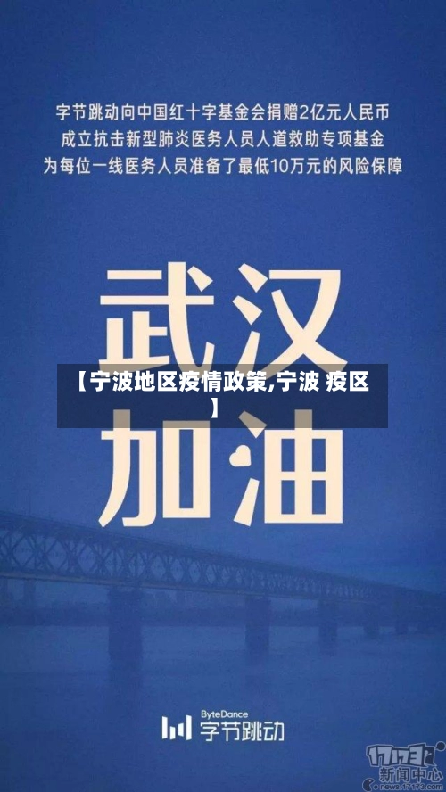 【宁波地区疫情政策,宁波 疫区】-第3张图片