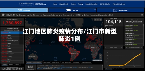 江门地区肺炎疫情分布/江门市新型肺炎1例-第3张图片