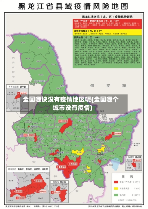 全国哪块没有疫情地区呢(全国哪个城市没有疫情)-第2张图片