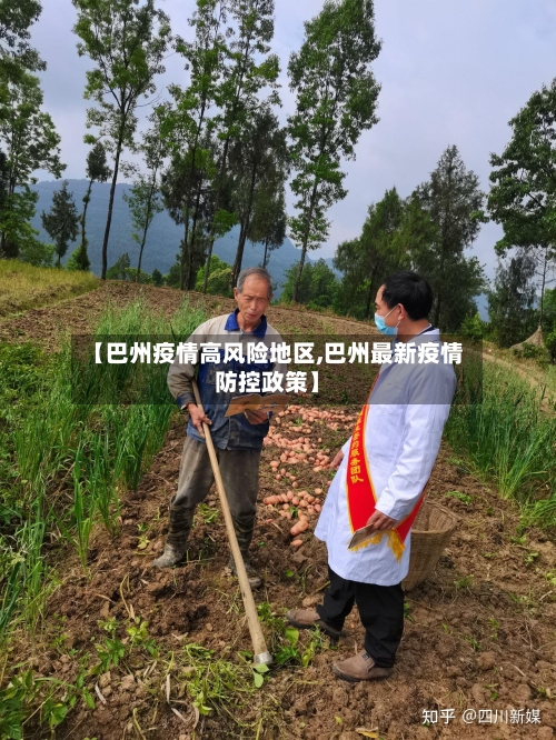 【巴州疫情高风险地区,巴州最新疫情防控政策】