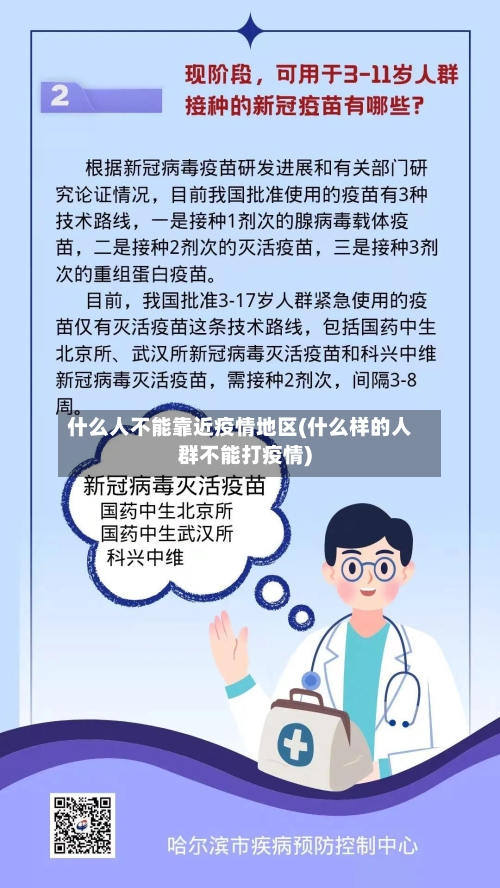 什么人不能靠近疫情地区(什么样的人群不能打疫情)-第2张图片