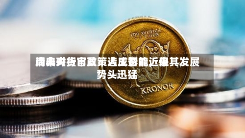 瑞典央行官员：人工智能近来尚未对货币政策造成影响，但其发展势头迅猛-第3张图片