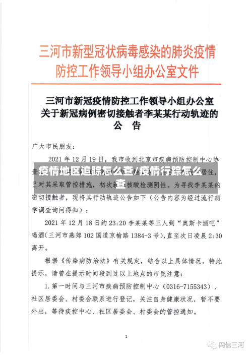 疫情地区追踪怎么查/疫情行踪怎么查