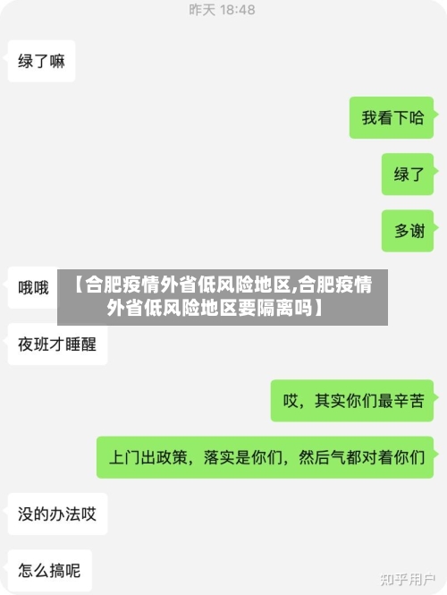 【合肥疫情外省低风险地区,合肥疫情外省低风险地区要隔离吗】-第2张图片