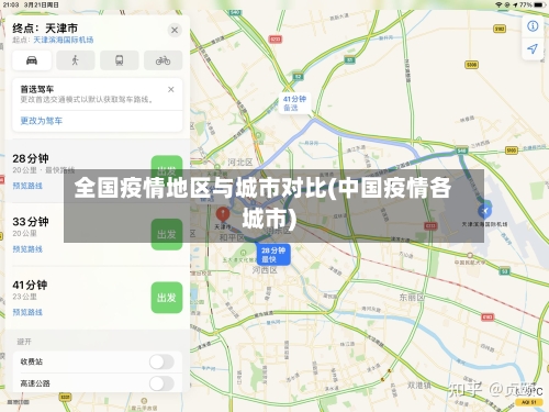 全国疫情地区与城市对比(中国疫情各城市)-第2张图片