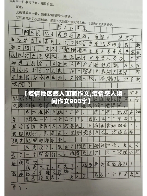 【疫情地区感人画面作文,疫情感人瞬间作文800字】-第2张图片