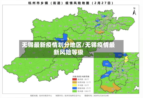 无锡最新疫情划分地区/无锡疫情最新风险等级-第3张图片