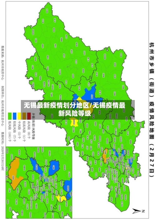 无锡最新疫情划分地区/无锡疫情最新风险等级-第2张图片