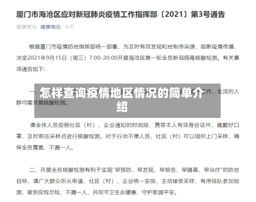 怎样查询疫情地区情况的简单介绍