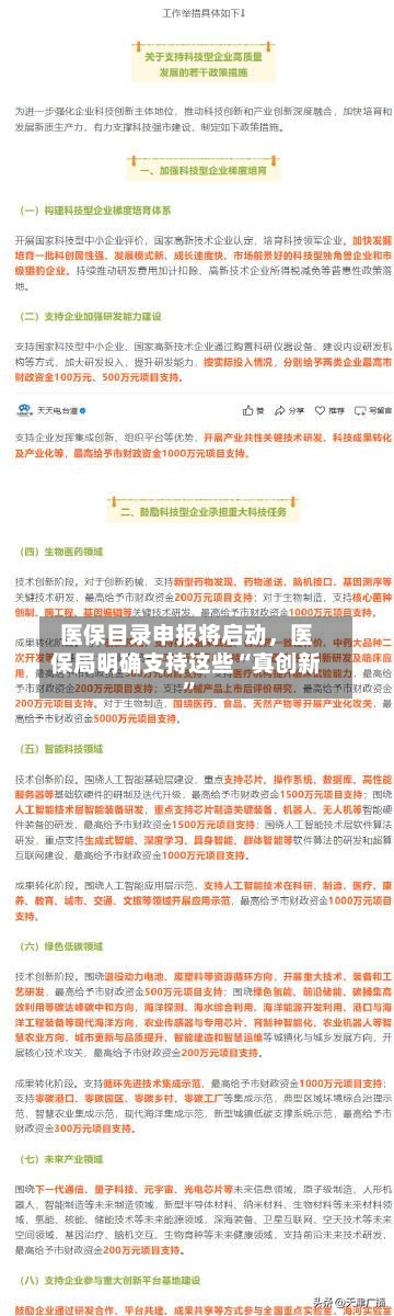 医保目录申报将启动，医保局明确支持这些“真创新”-第3张图片