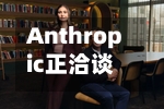 Anthropic正洽谈采用微软自研人工智能芯片-第2张图片