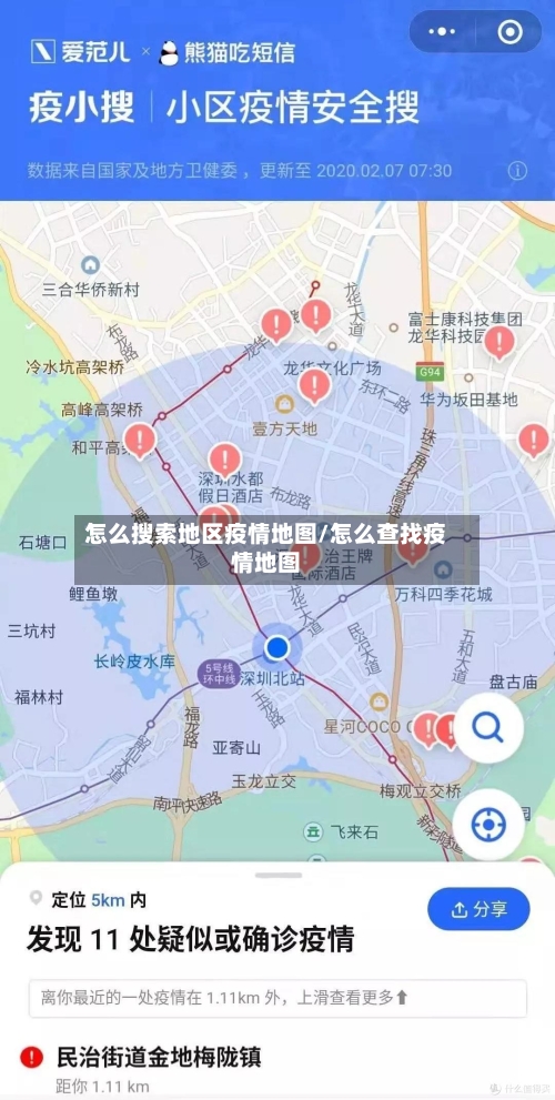怎么搜索地区疫情地图/怎么查找疫情地图-第3张图片
