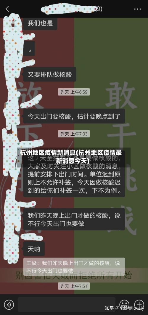 杭州地区疫情新消息(杭州地区疫情最新消息今天)