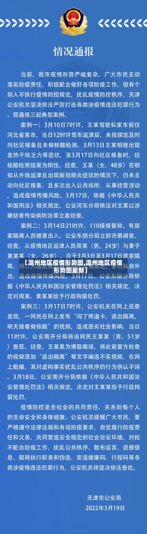 【温州地区疫情形势图,温州地区疫情形势图最新】