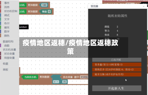 疫情地区返穗/疫情地区返穗政策