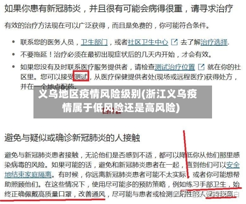 义乌地区疫情风险级别(浙江义乌疫情属于低风险还是高风险)