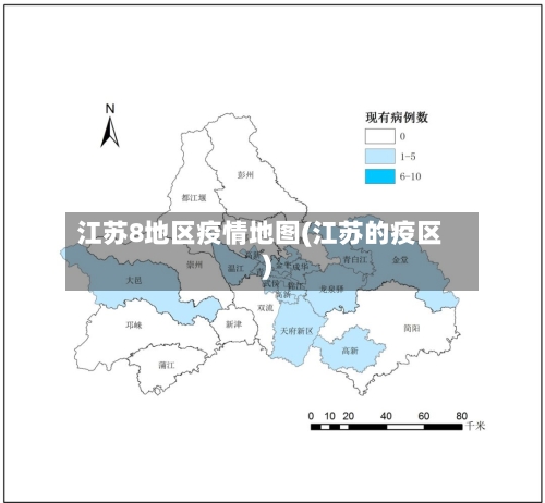 江苏8地区疫情地图(江苏的疫区)