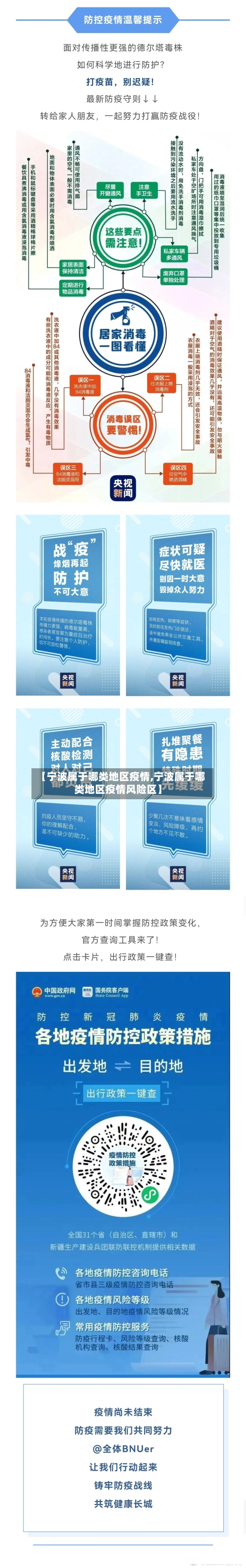 【宁波属于哪类地区疫情,宁波属于哪类地区疫情风险区】