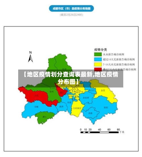 【地区疫情划分查询表最新,地区疫情分布图】