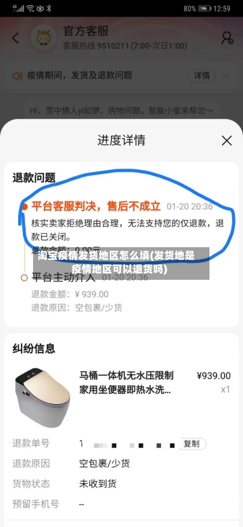 淘宝疫情发货地区怎么填(发货地是疫情地区可以退货吗)