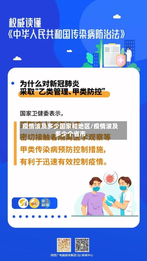 疫情波及多少国家和地区/疫情波及多少个省市