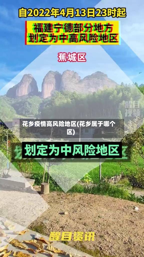 花乡疫情高风险地区(花乡属于哪个区)