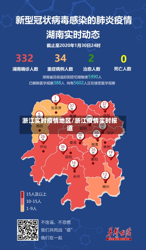 浙江实时疫情地区/浙江疫情实时报道