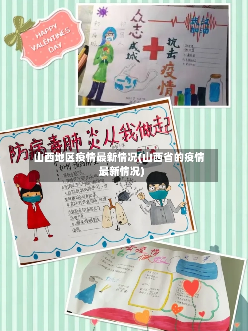 山西地区疫情最新情况(山西省的疫情最新情况)