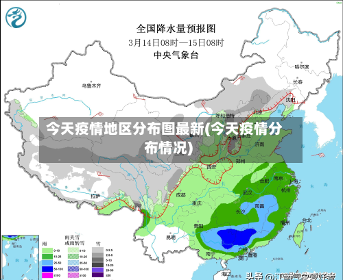 今天疫情地区分布图最新(今天疫情分布情况)-第2张图片