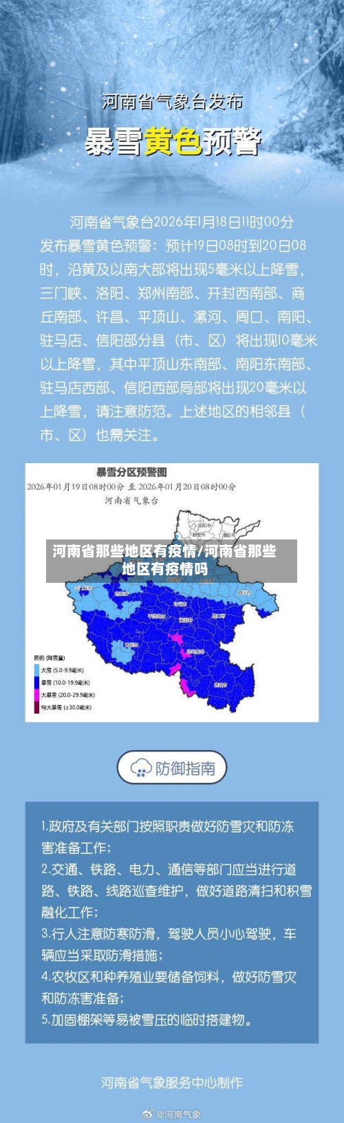 河南省那些地区有疫情/河南省那些地区有疫情吗-第2张图片