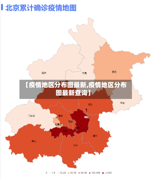 【疫情地区分布图最新,疫情地区分布图最新查询】-第2张图片