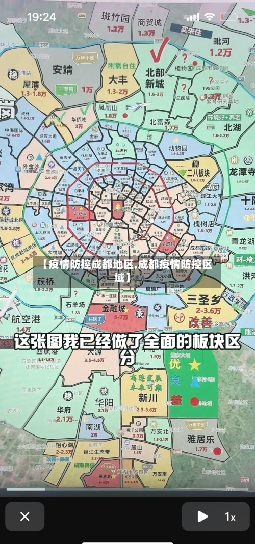 【疫情防控成都地区,成都疫情防控区域】