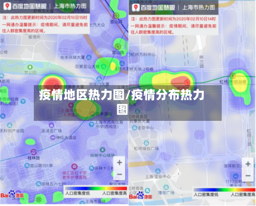 疫情地区热力图/疫情分布热力图
