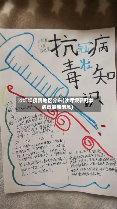沙坪坝疫情地区分布(沙坪坝新冠状病毒最新消息)