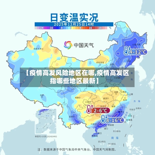 【疫情高发风险地区在哪,疫情高发区指哪些地区最新】