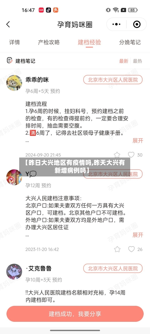 【昨日大兴地区有疫情吗,昨天大兴有新增病例吗】-第2张图片