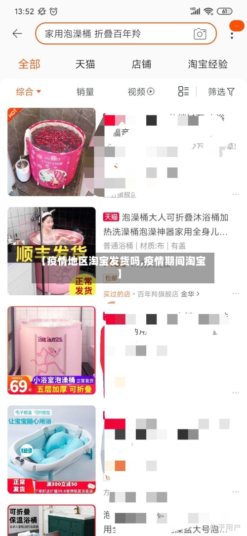 【疫情地区淘宝发货吗,疫情期间淘宝】-第2张图片