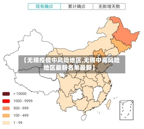 【无锡疫情中风险地区,无锡中高风险地区最新名单最新】