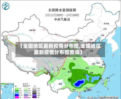 【全国地区最新疫情分布图,全国地区最新疫情分布图查询】-第2张图片