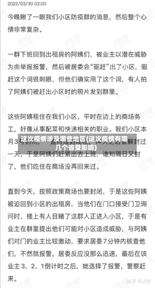 这次疫情涉及哪些地区(这次疫情有哪几个省受影响)