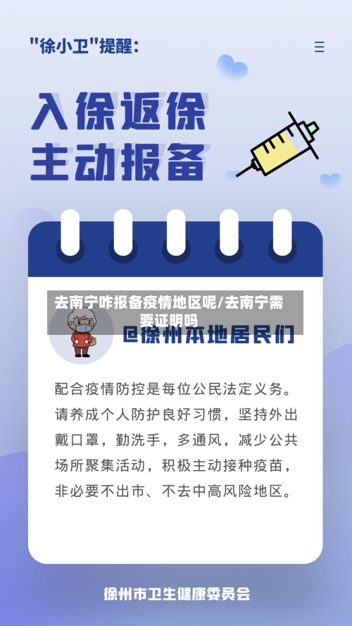 去南宁咋报备疫情地区呢/去南宁需要证明吗-第2张图片
