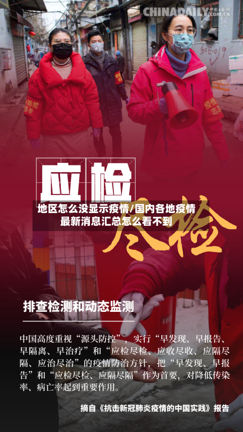 地区怎么没显示疫情/国内各地疫情最新消息汇总怎么看不到-第2张图片