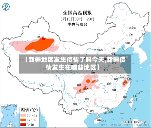 【新疆地区发生疫情了吗今天,新疆疫情发生在哪些地区】-第3张图片