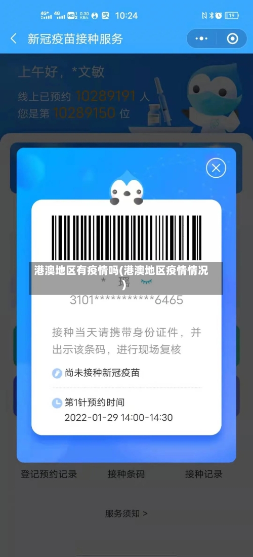 港澳地区有疫情吗(港澳地区疫情情况)-第2张图片