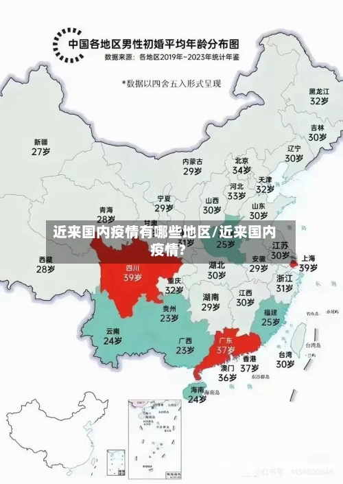近来国内疫情有哪些地区/近来国内疫情?-第2张图片