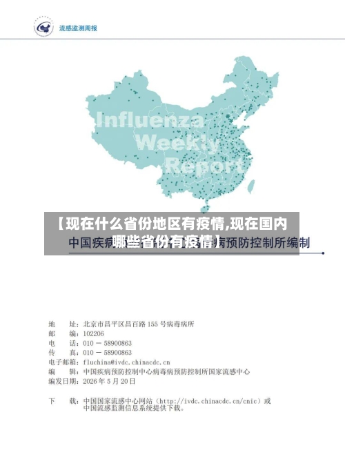 【现在什么省份地区有疫情,现在国内哪些省份有疫情】