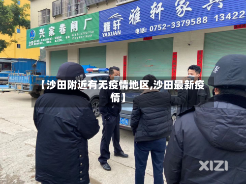 【沙田附近有无疫情地区,沙田最新疫情】-第2张图片