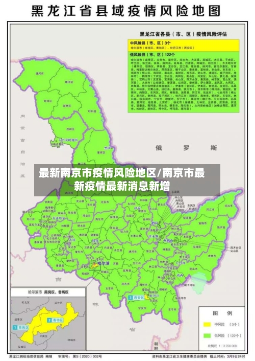 最新南京市疫情风险地区/南京市最新疫情最新消息新增